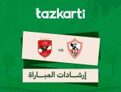 تذكرتى تعلن إرشادات حضور مباراة القمة بين الأهلى والزمالك غدا