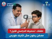 «عيون أطفالنا مستقبلنا».. الصحة: فحوصات وعلاج ونظارات مجانية لطلاب المدارس