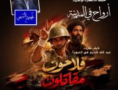 «فلاحون مقاتلون».. لقاء فى الأوبرا يكشف علاقة الفلاح المصرى بنصر أكتوبر