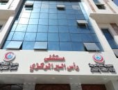 منظومة الاعتماد والرقابة الصحية تمنح مستشفى رأس البر المركزي الاعتماد المبدئي