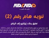 استمرار تعليق رحلات إير كايرو للرياض يومى الثلاثاء والأربعاء