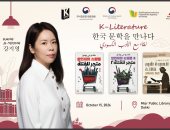 "لقاء مع الأدب الكوري" بمشاركة الروائية كانج جي يونج في مكتبة مصر العامة