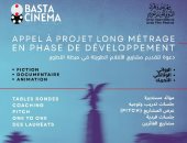 لأول مرة.. إطلاق برنامج BASTA CINEMA لتطوير المشاريع السينمائية فى مهرجان وهران