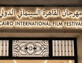 10 روايات ضمن ملتقى من الكتاب إلى الشاشة بمهرجان القاهرة السينمائى