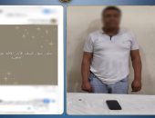 ضبط عاطل أدار صفحة للنصب بزعم شراء أجهزة التنقيب عن الآثار بالبحيرة