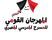 انتهاء المشاركة فى مسابقة المهرجان القومى للمسرح المدرسى المصرى