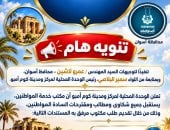 مكتب خدمة المواطنين بكوم أمبو يبدأ استقبال الشكاوى والمطالب والمقترحات
