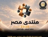 منتدي مصر 2026.. معلومات الوزراء يناقش مع الخبراء تطوير المنظومة الصحية
