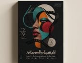 الدورة 37 لأيام قرطاج السينمائية تحتفى بـ6 عقود من الشغف بالسينما الحرة
