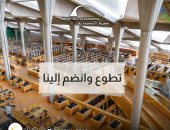 مكتبة الإسكندرية تعلن حاجتها إلى متطوعين.. اعرف الشروط والتفاصيل