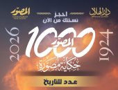بعدد تذكارى تاريخى.. مجلة «المصوّر» تفرج عن كنوزها وتصدر «1000 حكاية مصورة»