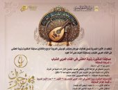 استمرار فتح التسجيل والمشاركة بمسابقة العزف على العود بمهرجان الموسيقى العربية