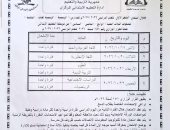 من الإبتدائى إلى البكالوريا ..ننشر جداول امتحانات شهر أكتوبر بمدارس البحيرة