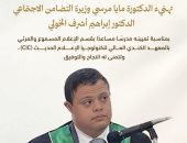 أول مدرس مساعد من ذوى متلازمة داون بالجامعات.. وزيرة التضامن تهنئ إبراهيم الخولى