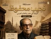 مد التقدم لمسابقة نجيب محفوظ للرواية حتى 15 نوفمبر 2026