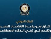 مجلس الوزراء: البنك الدولي يرفع توقعاته لنمو الاقتصاد المصري إلى 5.1% 