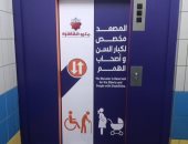 المترو يضع تصميمات جديدة لأبواب المصاعد لخدمة كبار السن وذوى الهمم