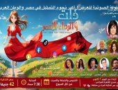 «ذات والرداء الأحمر» يحقق نجاحا على مسرح العرائس.. تعرف على مواعيد العرض