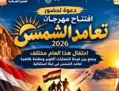 لأول مرة.. عرض أوبريت "جيش الشمس" احتفالا بانتصارات أكتوبر وتعامد أبوسمبل