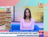 تموين الإسماعيلية: طرح 30 سلعة بتخفيضات تصل لـ30%.. والسكر والأرز بـ25 جنيهًا للكيلو