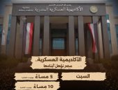 الوثائقية تعرض فيلم الأكاديمية العسكرية.. مصر تؤهل أبناءها.. اعرف المواعيد