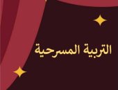 هل يعود المسرح المدرسى إلى بريقه.. إدارج التربية المسرحية ضمن مناهج التعليم