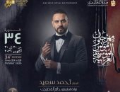 نجوم الأوبرا فى ليلة هانى شاكر بافتتاح الدورة 34 لمهرجان الموسيقى العربية