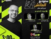 استوديو تحليلى لمواجهة الأهلي وكيتارا الأوغندي على أون سبورت