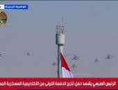 الرئيس السيسى يشاهد عرضا لنسور القوات الجوية فى سماء الأكاديمية العسكرية