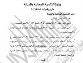 قرار بنزع ملكية قطعة أرض بحي البساتين للمنفعة العامة.. اعرف التفاصيل