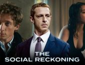 فيسبوك فى قفص الاتهام.. عرض The Social Reckoning عن الوجه المظلم للسوشيال