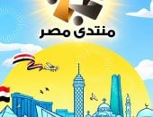 «منتدى مصر».. نظرة لليوم ورؤية للغد في كاريكاتير اليوم السابع