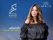 داليا مصطفى عضو لجنة تحكيم مهرجان جربة لسينما المرأة والشباب فى دورته الـ12
