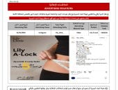 Lily A-Lock وRetatrutide أبرزها.. هيئة الدواء تحذر من 4 منتجات تخسيس غير مسجلة