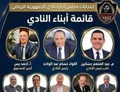 "معاً لخدمة نادينا العريق".. قائمة أبناء النادي تخوض انتخابات جمهورية شبين