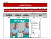 هيئة الدواء تحذر من إعلان غير مرخص لنظام «Sibionics GS1» لمتابعة السكر