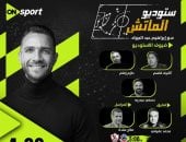 تفاصيل الاستوديو التحليلى لمواجهة الزمالك وبترول أسيوط عبر ON Sport