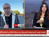 مراسل القاهرة الإخبارية: تحركات لإنهاء حرب أوكرانيا وسط تقارب أمريكي روسي