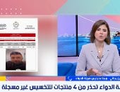 هيئة الدواء المصرية تحذر من إعلانات التخسيس المضللة وترصد 55 إعلانا مخالفا