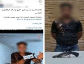 سقوط صاحب صورة البلطجة بالسلاح الناري في الفيوم وضبط فرد خرطوش بحوزته