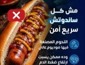 الصحة تحذر من الإفراط في تناول اللحوم المصنعة: تهدد ضغط الدم 