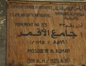 تكلفة ترميمه 14 مليون جنيه.. جامع الأقمر أصغر مساجد القاهرة الفاطمية