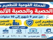 انطلاق الحملة القومية للتطعيم ضد الحصبة للأطفال فى بورسعيد غدا