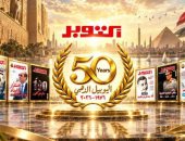 مجلة أكتوبر تحتفل باليوبيل الذهبي ومرور 50 عاما على صدور عددها الأول