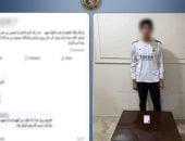 ضبط عاطل بالأقصر لترويجه للهجرة غير الشرعية عبر مواقع التواصل الاجتماعي    