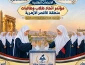 منطقة الأقصر الأزهرية تعقد المؤتمر الأول لمجلس اتحاد طالبات المنطقة