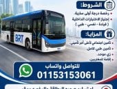 فرص عمل.. الشركة المصرية للأتوبيس الترددى تعلن عن حاجتها لسائقين درجة أولى