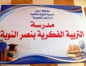 محافظ أسوان يخصص مقرا مستقلا لطلاب التربية الفكرية فى نصر النوبة