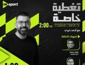 أون سبورت تعلن إذاعة قرعة دورى أبطال أفريقيا والكونفدرالية اليوم