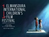 ملامح الدورة الأولى من مهرجان المنصورة لسينما الأطفال.. الاثنين المقبل